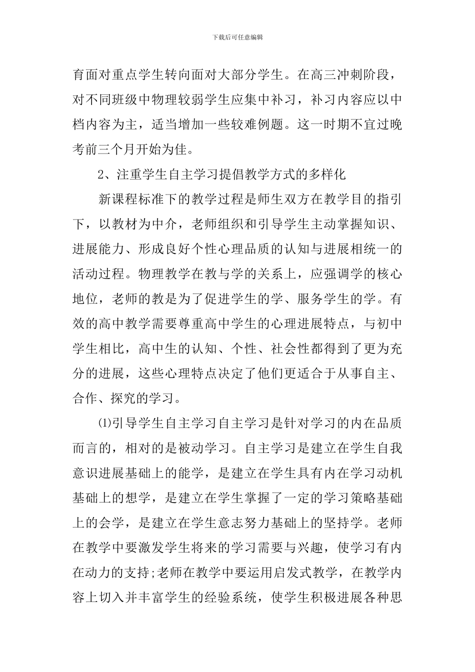 2024高三下学期物理教师的工作计划_第3页