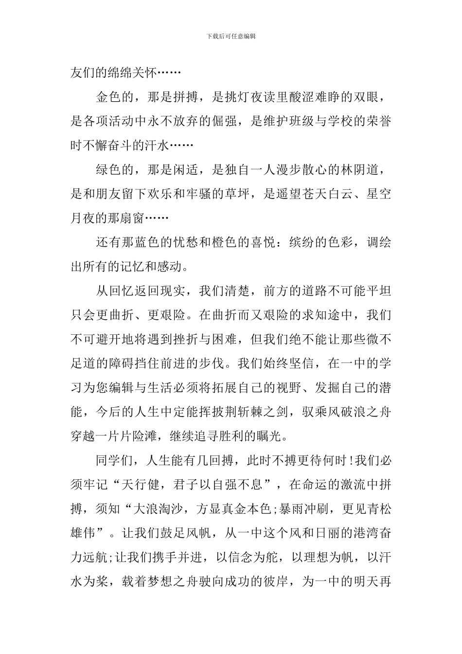 2024高三展望未来迎接新学期演讲稿_第2页