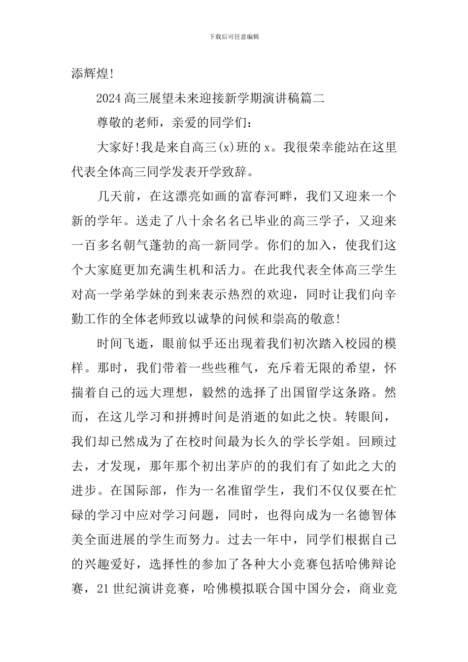 2024高三展望未来迎接新学期演讲稿_第3页