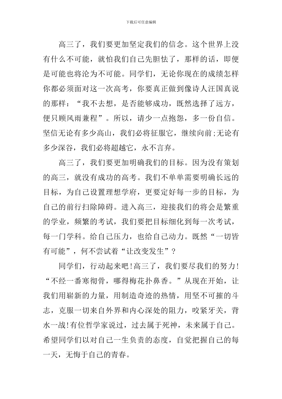 2024高三新学期国旗下的演讲稿_第2页
