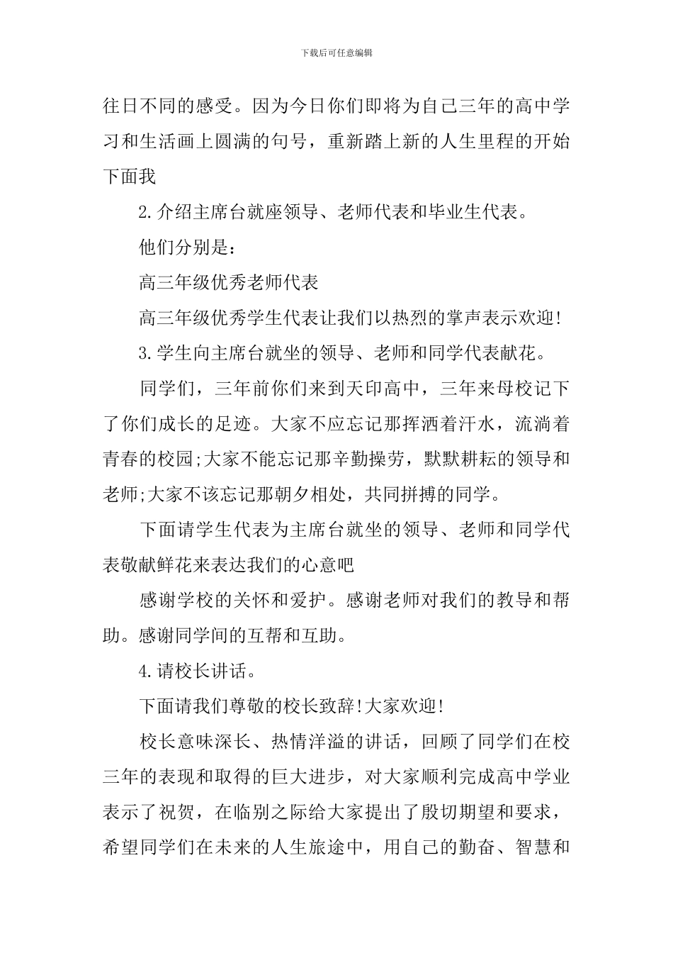 2024高三毕业典礼主持词范文_第2页