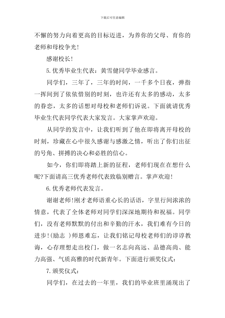 2024高三毕业典礼主持词范文_第3页