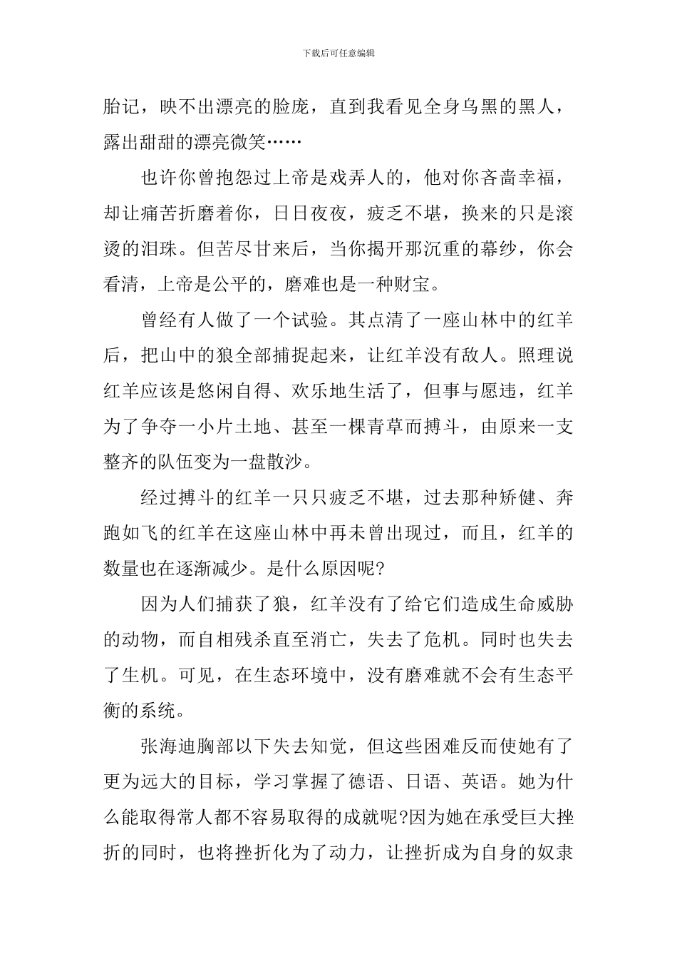 2024高三新学期新气象冲刺演讲稿_第3页