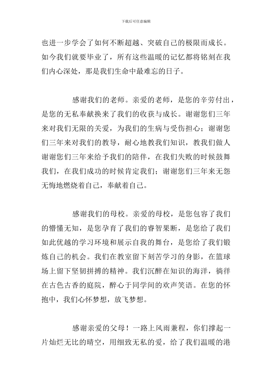 2024高三毕业典礼家长代表最新发言稿_第2页
