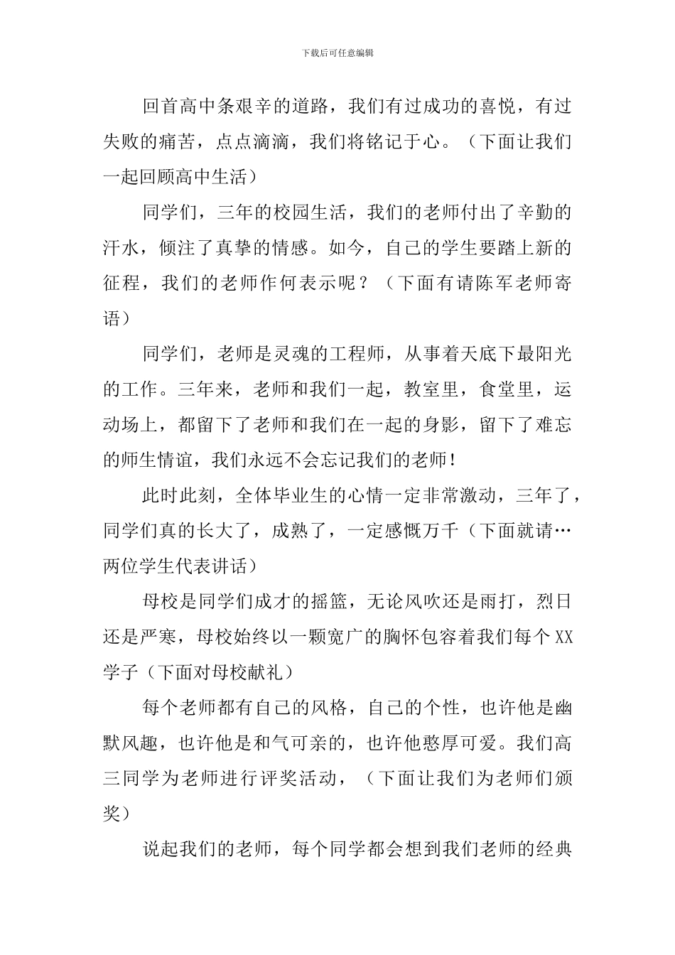 2024高三毕业典礼活动主持词_第2页