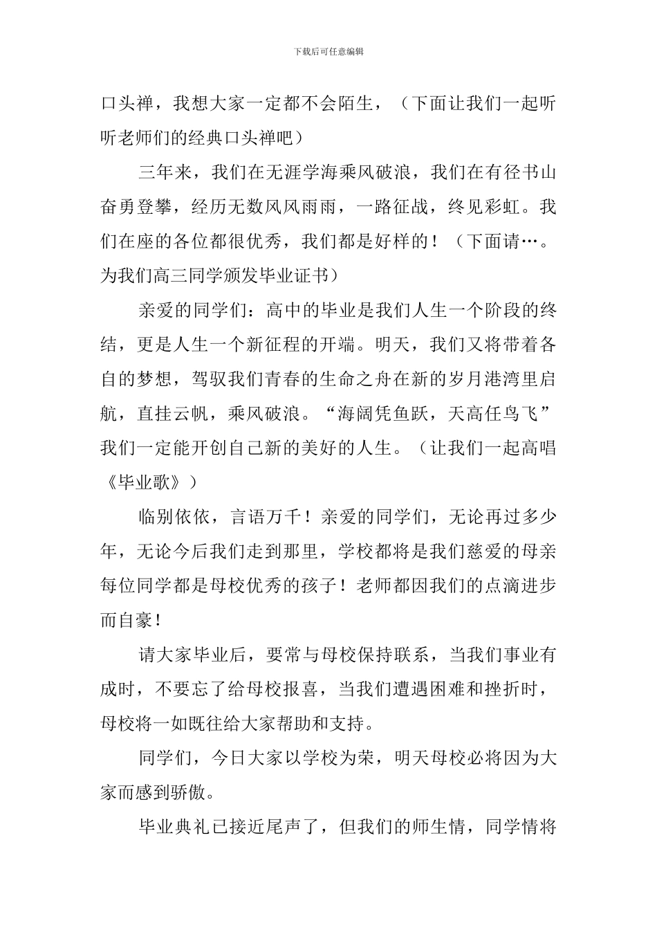 2024高三毕业典礼活动主持词_第3页