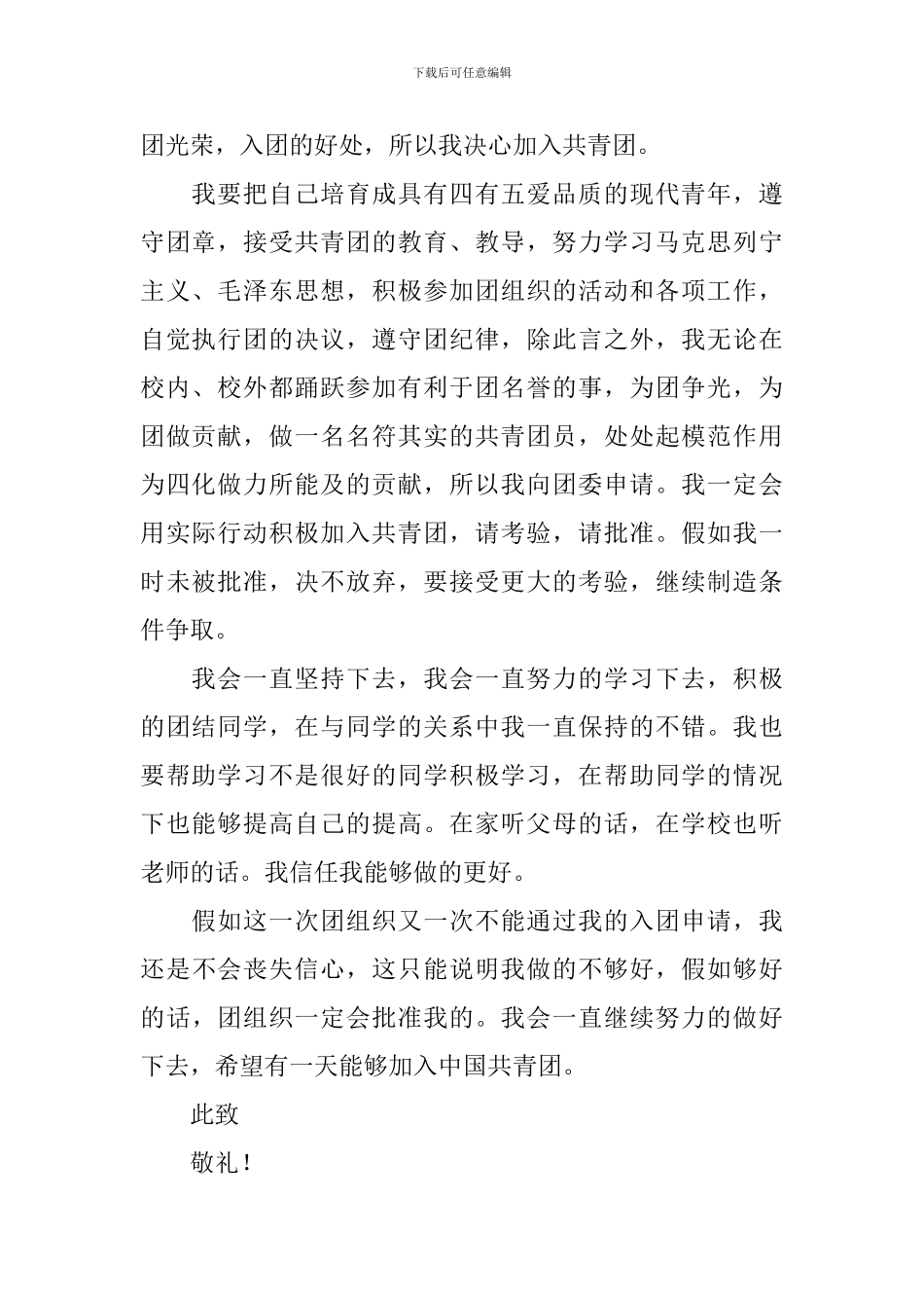 2024高中共青团入团志愿书800字范文_第2页