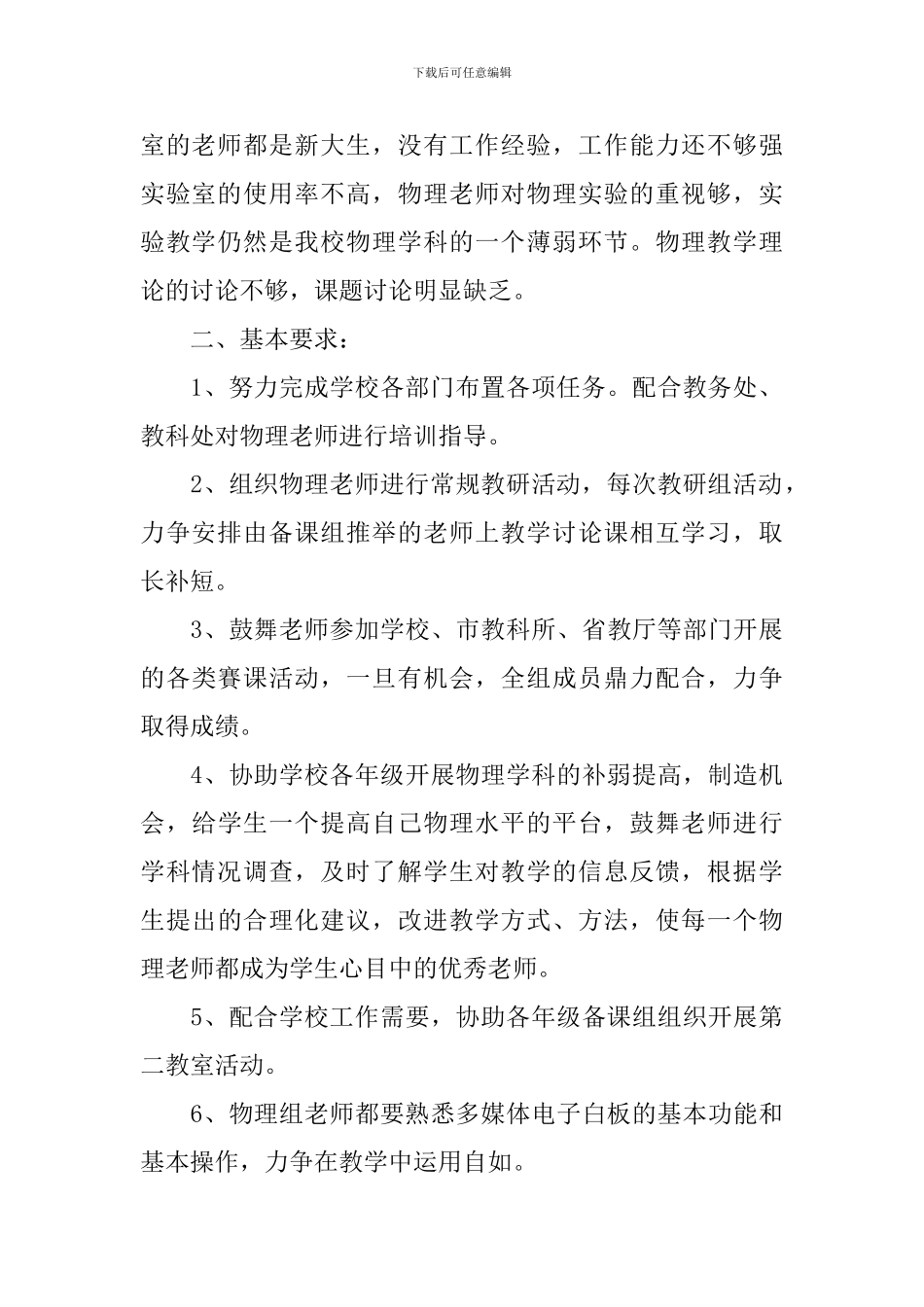 2024高三物理教研组的工作计划5篇_第2页