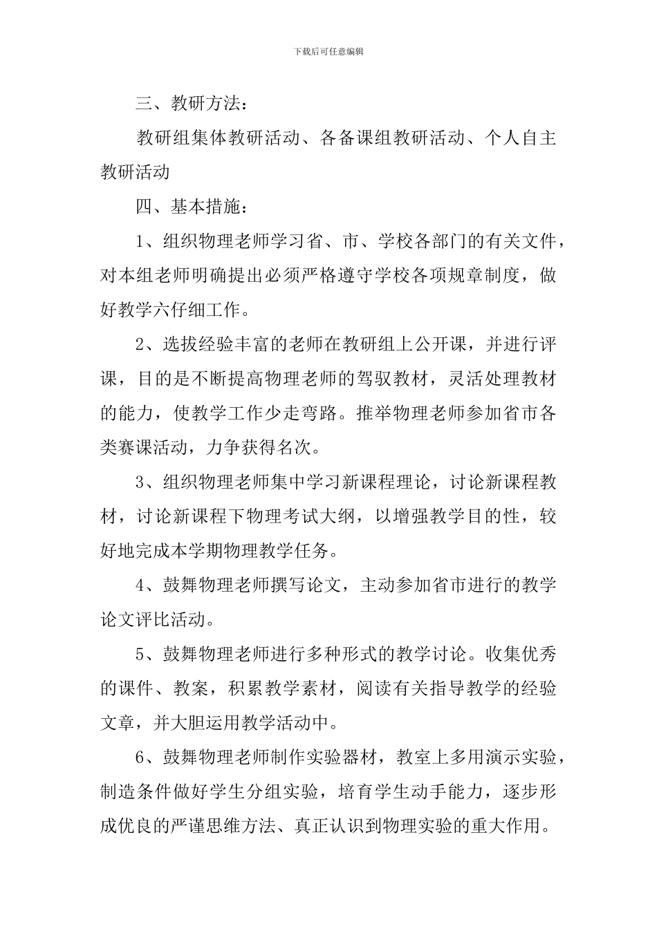 2024高三物理教研组的工作计划5篇_第3页
