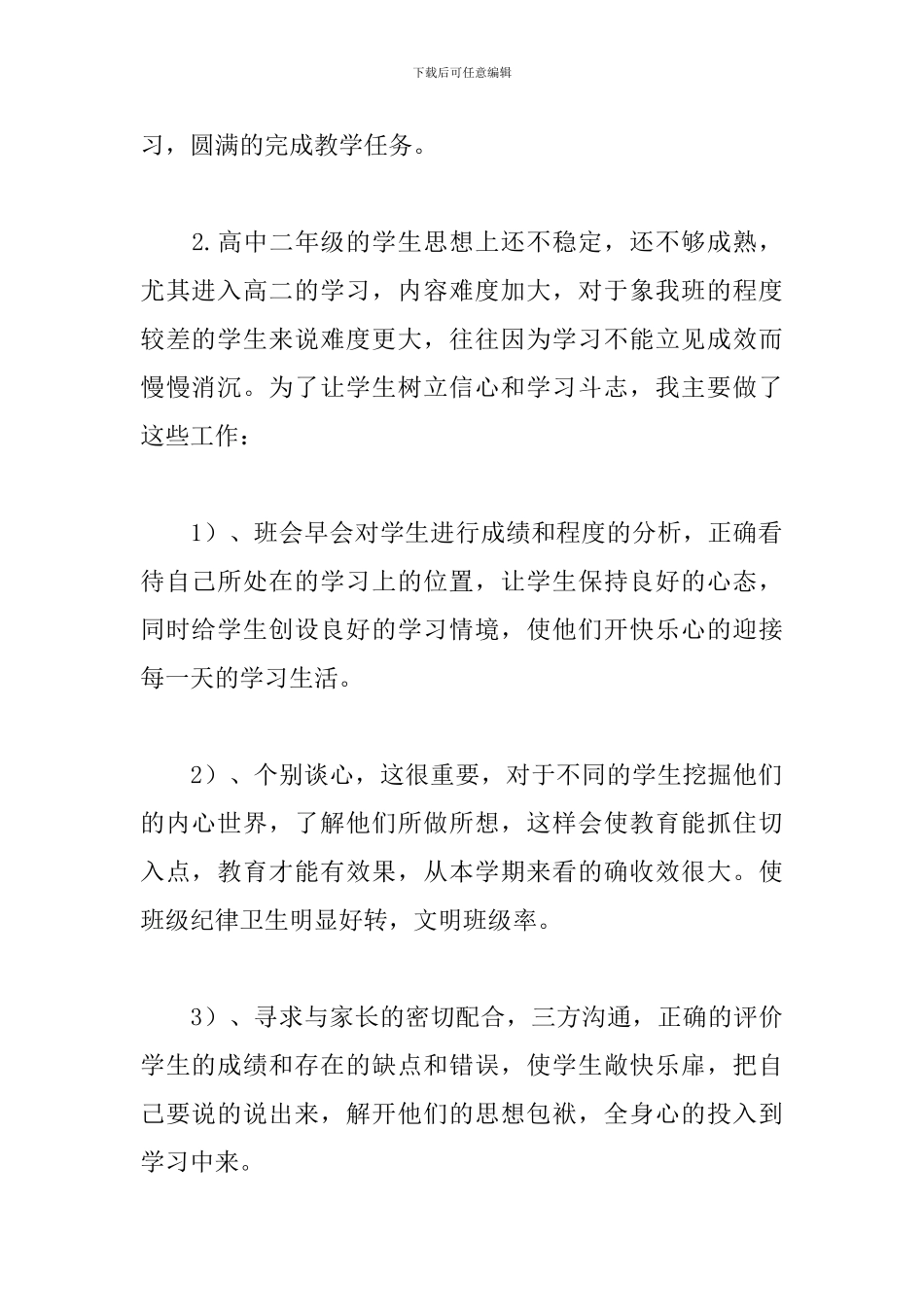 2024高三班主任德育工作总结_第2页