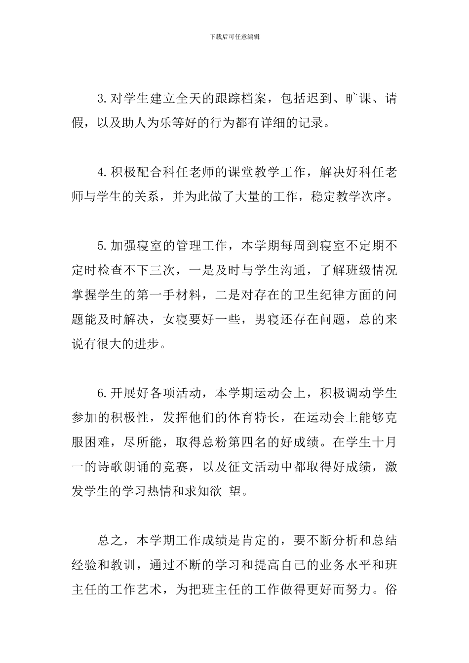 2024高三班主任德育工作总结_第3页