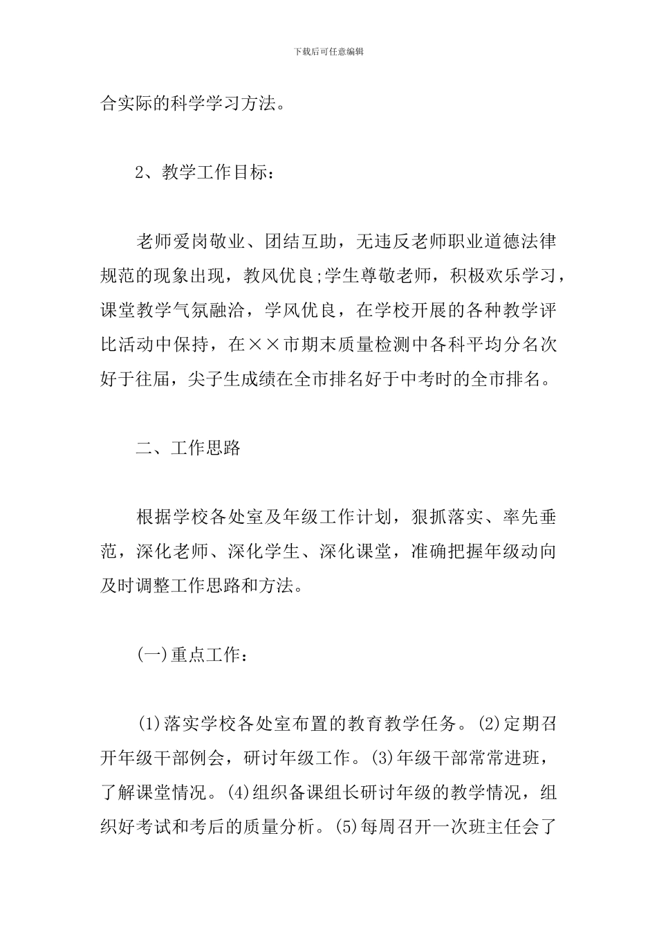 2024高中一年级班主任工作计划表范本_第2页
