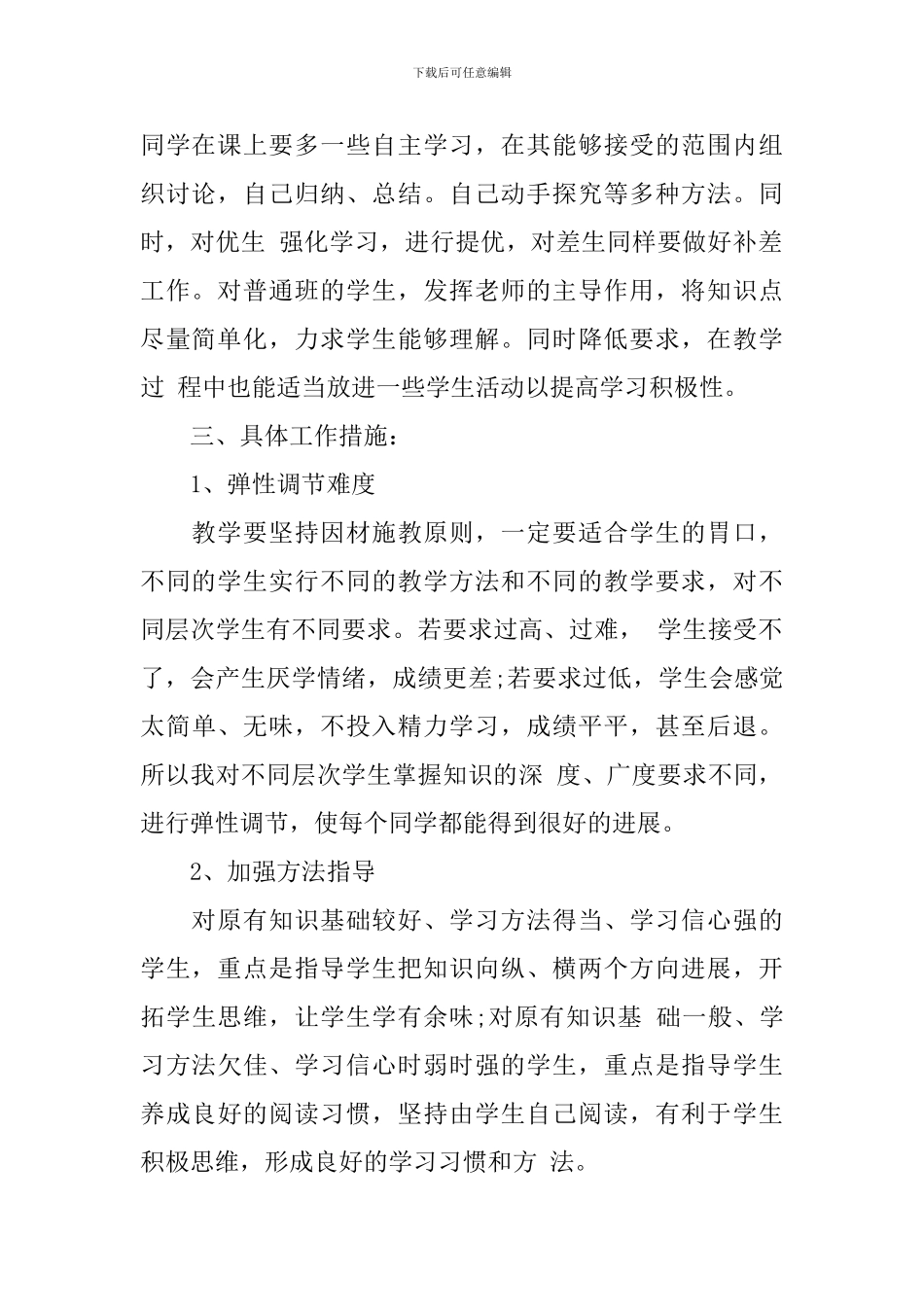 2024高中化学教师新学期工作计划_第2页