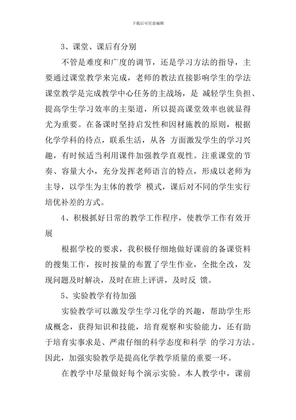 2024高中化学教师新学期工作计划_第3页