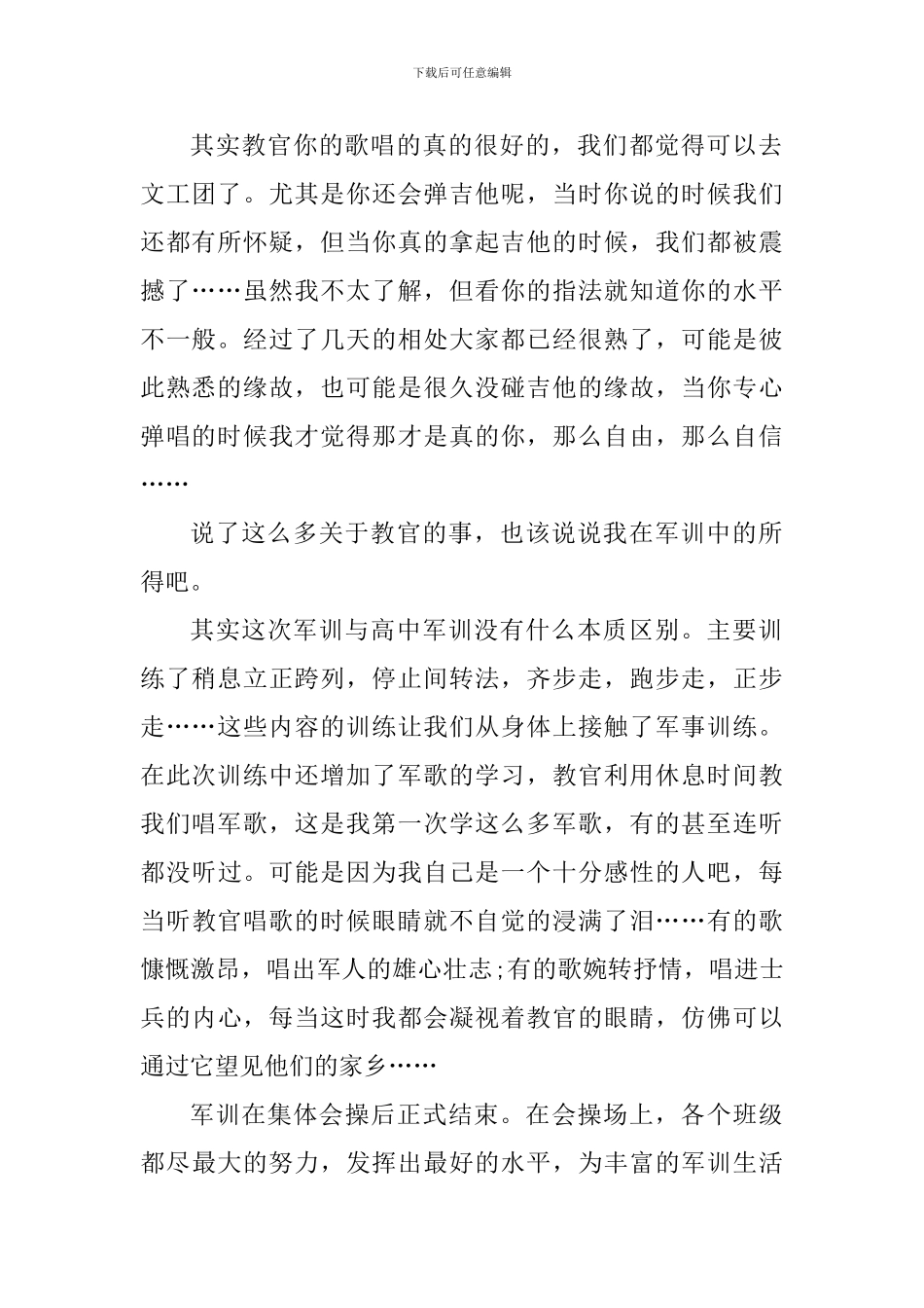 2024高中军训心得体会800字_第2页