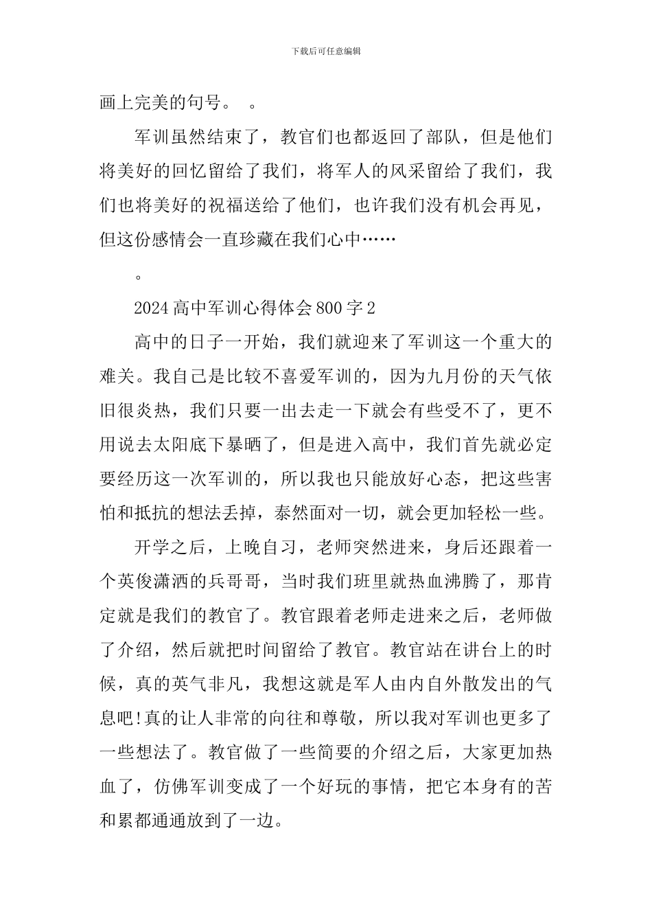 2024高中军训心得体会800字_第3页