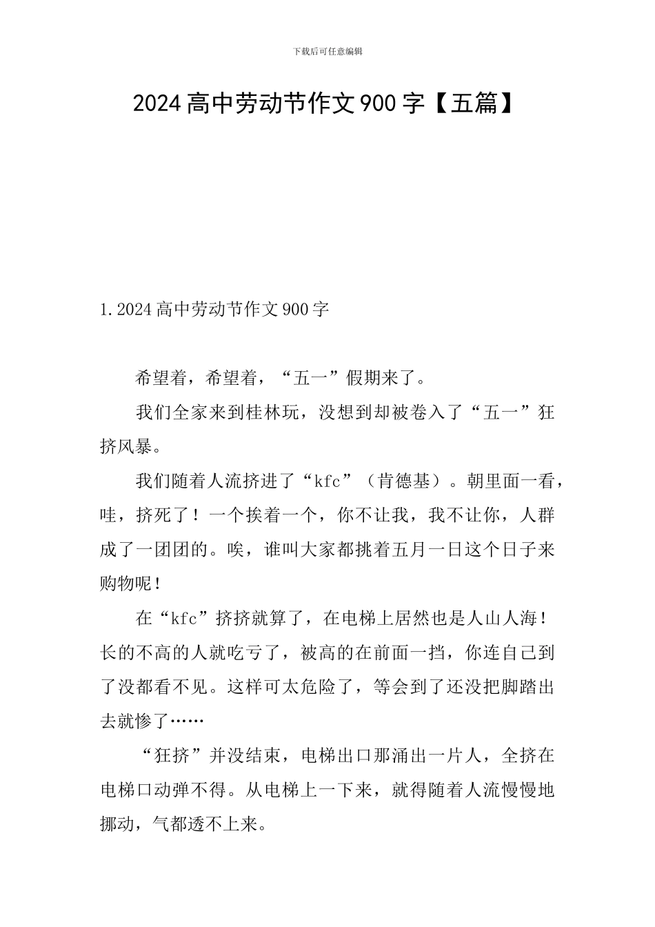 2024高中劳动节作文900字_第1页