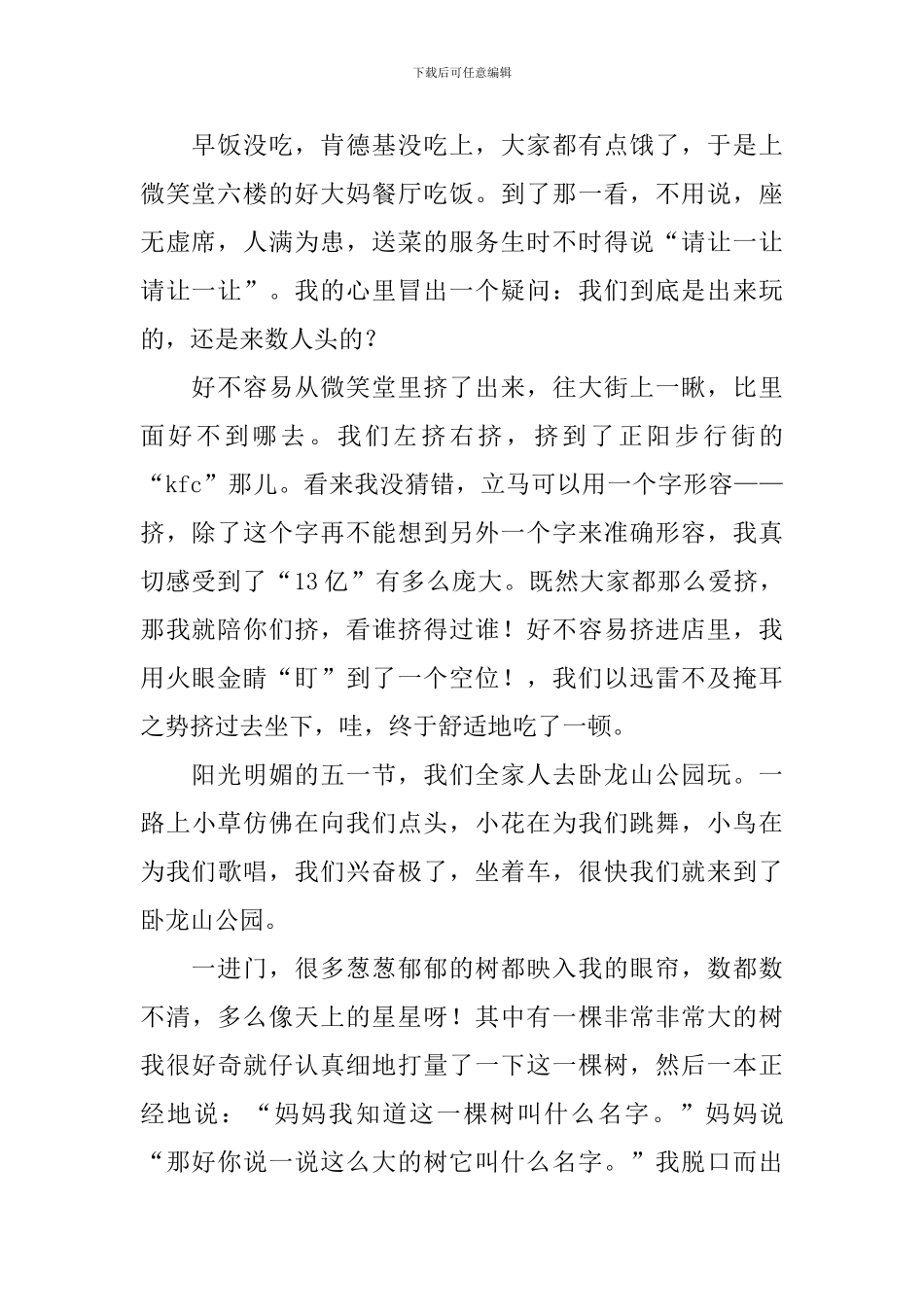 2024高中劳动节作文900字_第2页