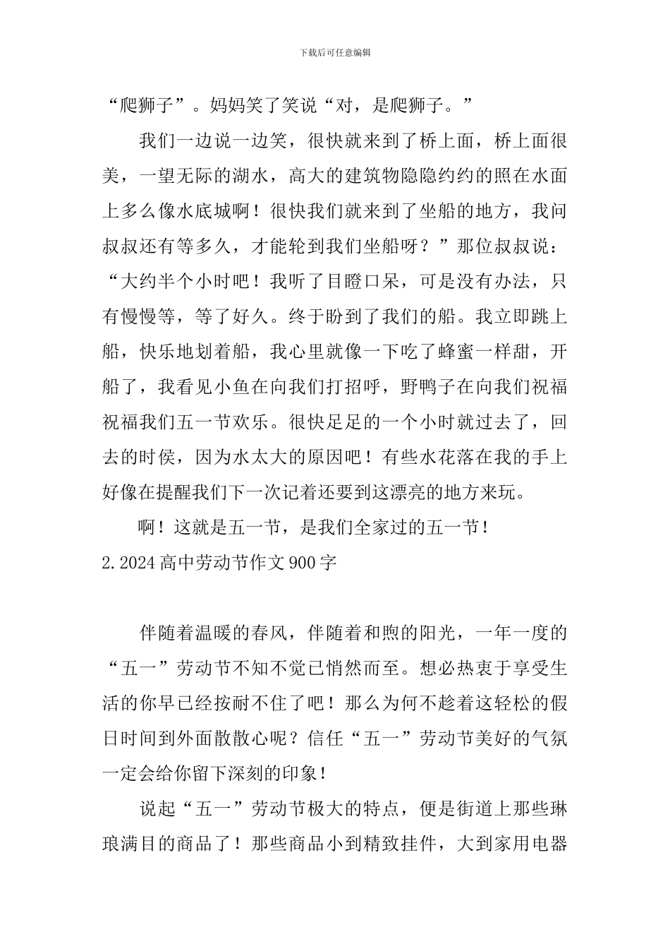 2024高中劳动节作文900字_第3页