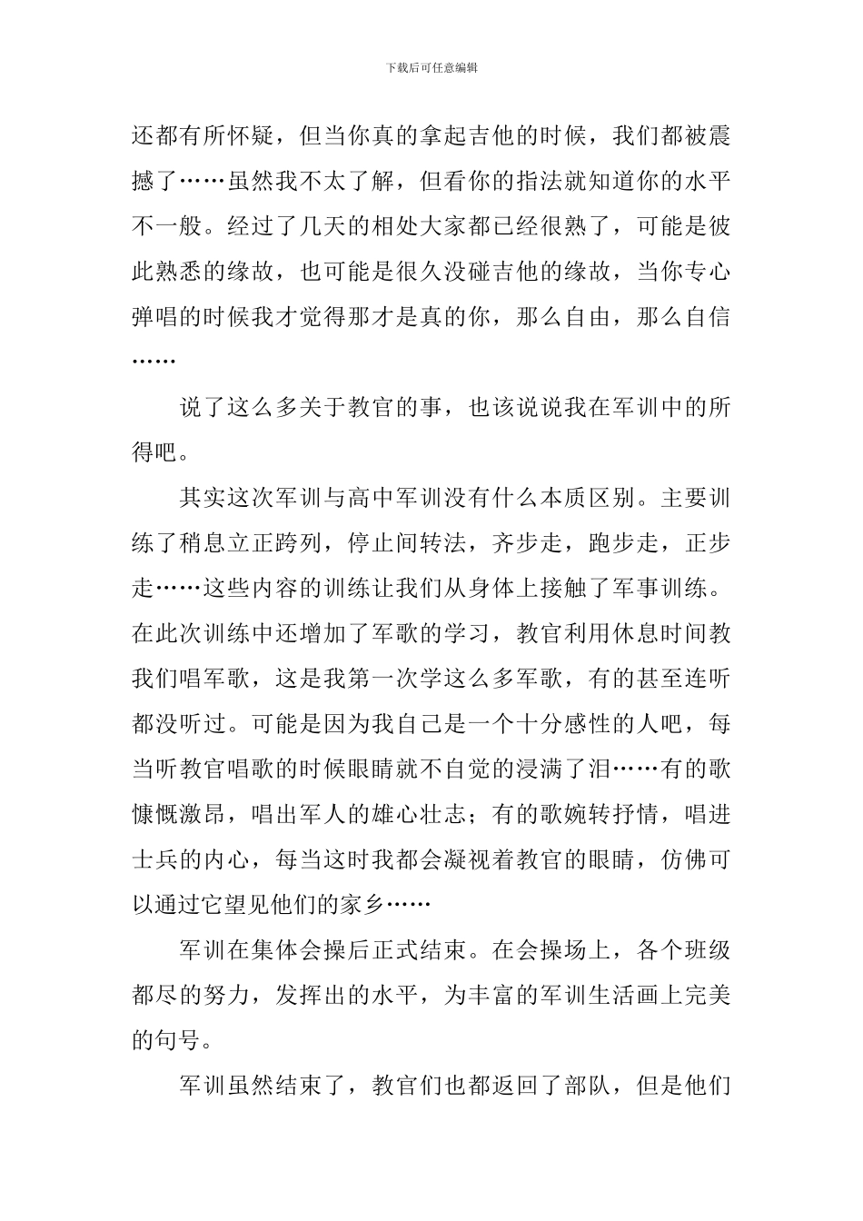 2024高中军训后的感受心得_第2页
