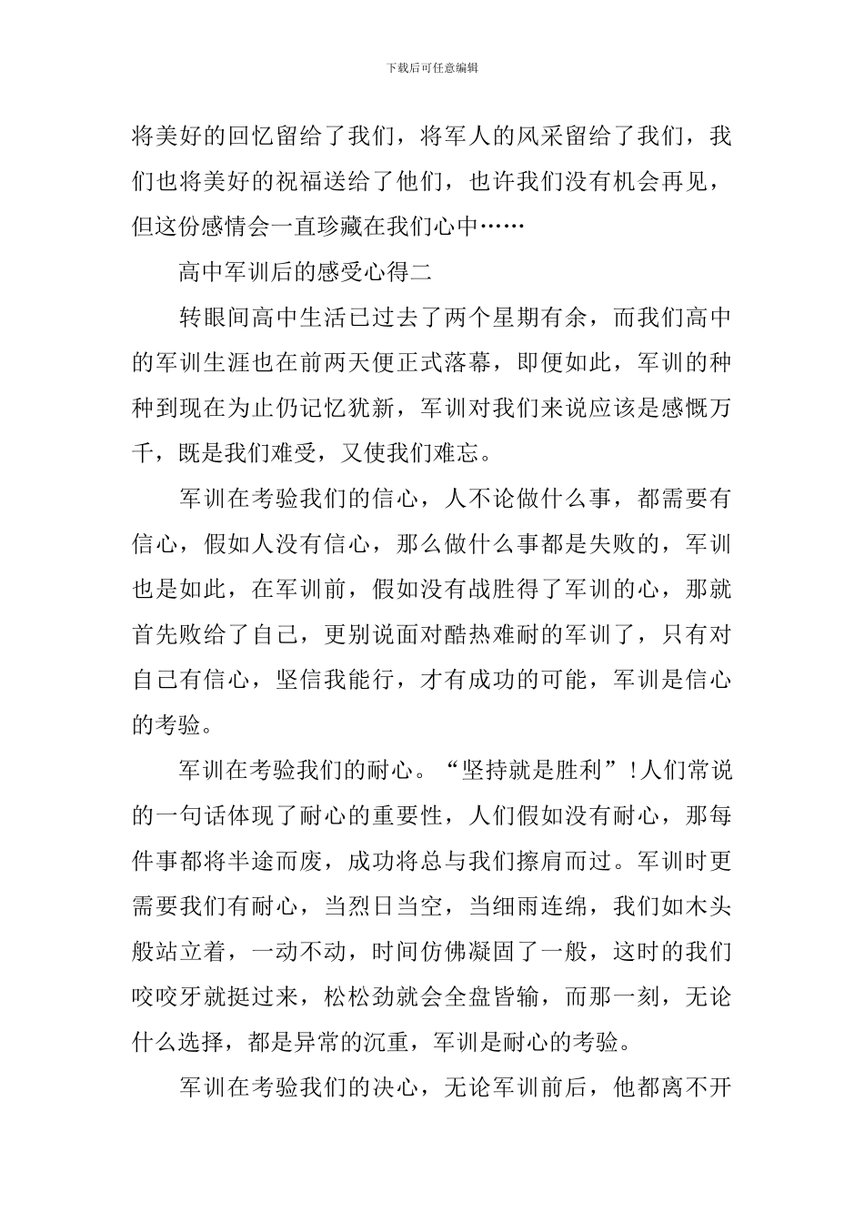 2024高中军训后的感受心得_第3页