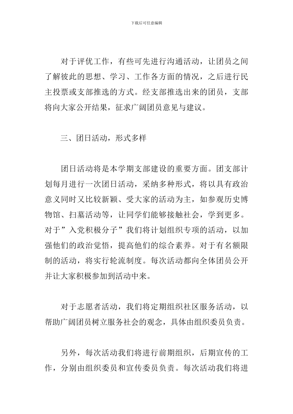 2024高中团支部工作计划范本_第2页