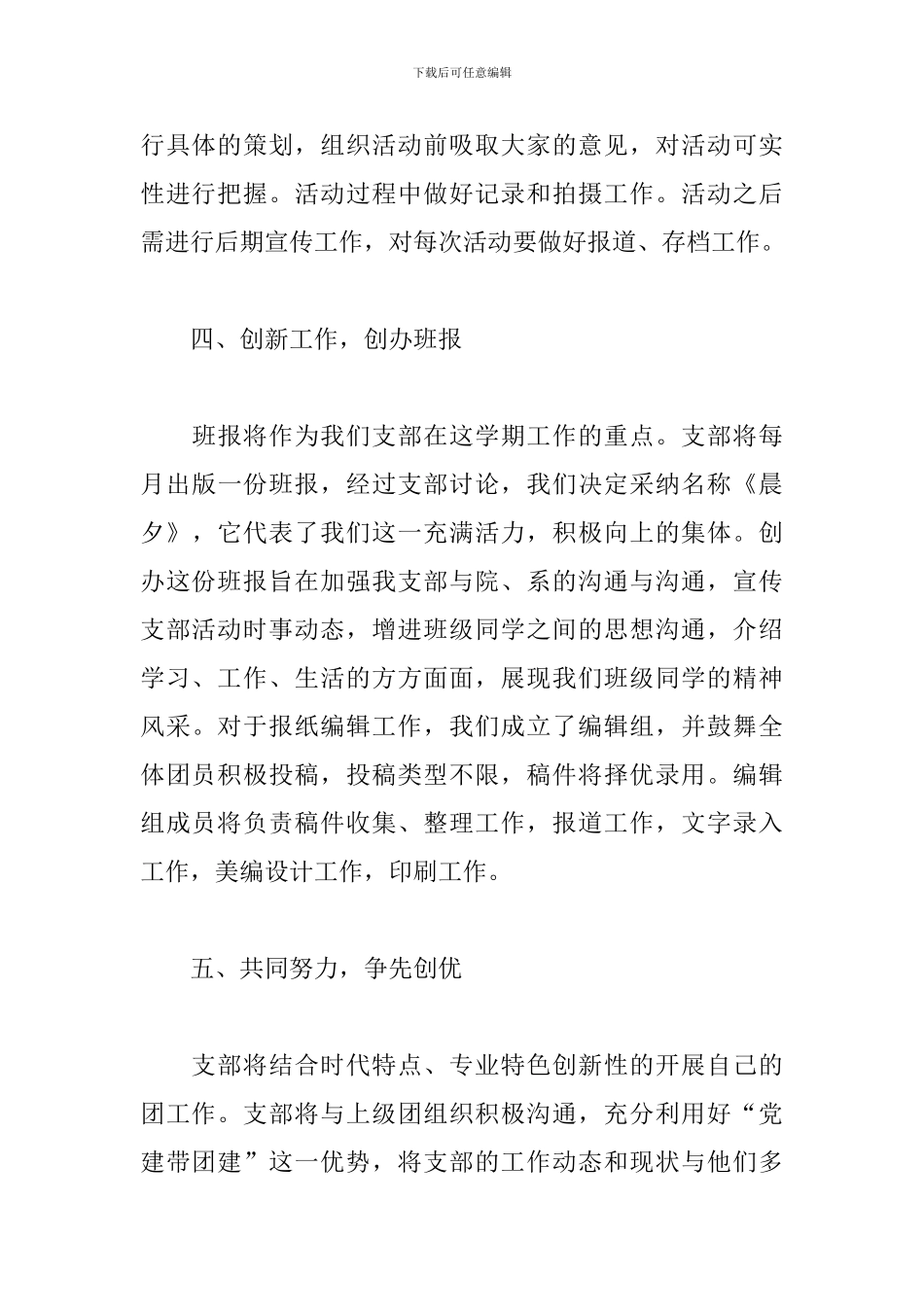 2024高中团支部工作计划范本_第3页