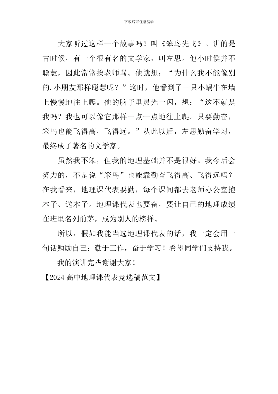 2024高中地理课代表竞选稿范文_第2页