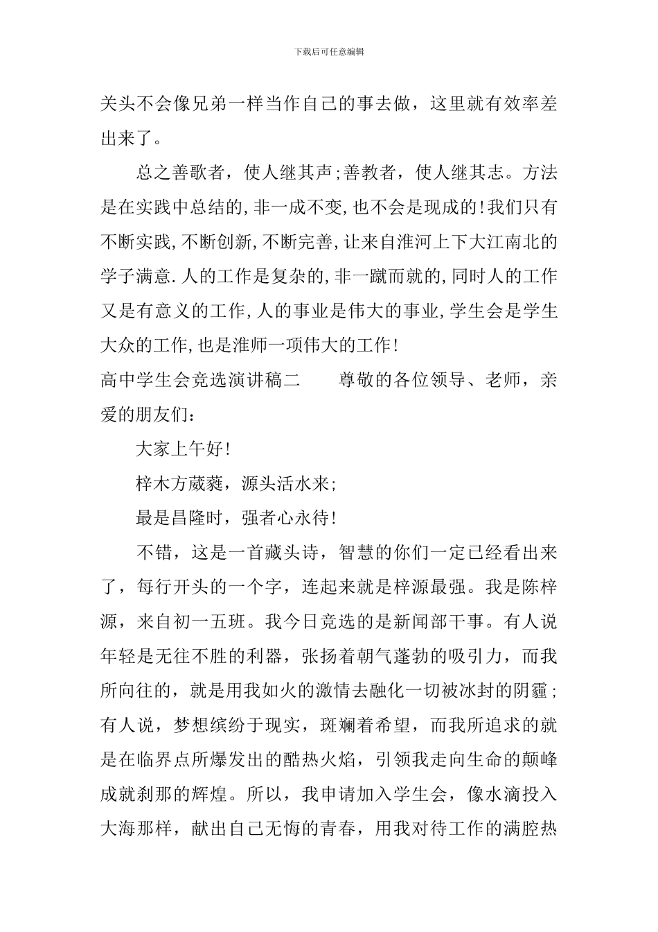 2024高中学生会竞选演讲稿范文_第2页