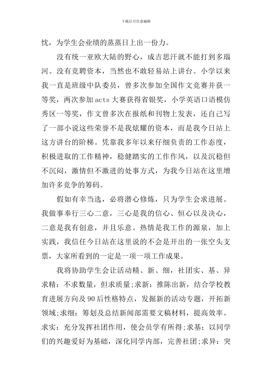 2024高中学生会竞选演讲稿范文_第3页