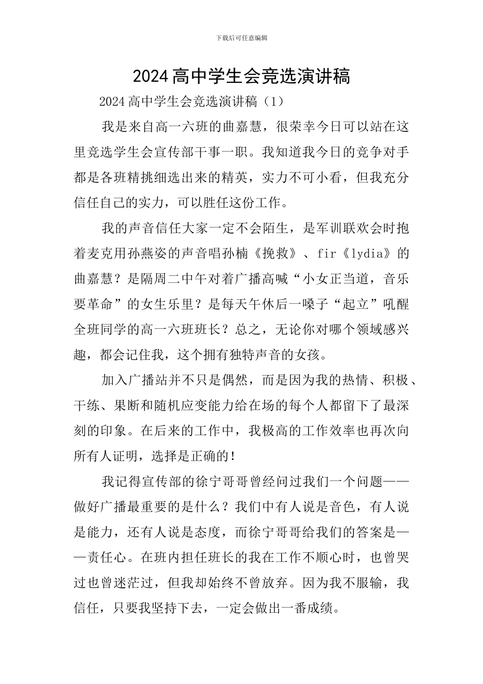 2024高中学生会竞选演讲稿_第1页