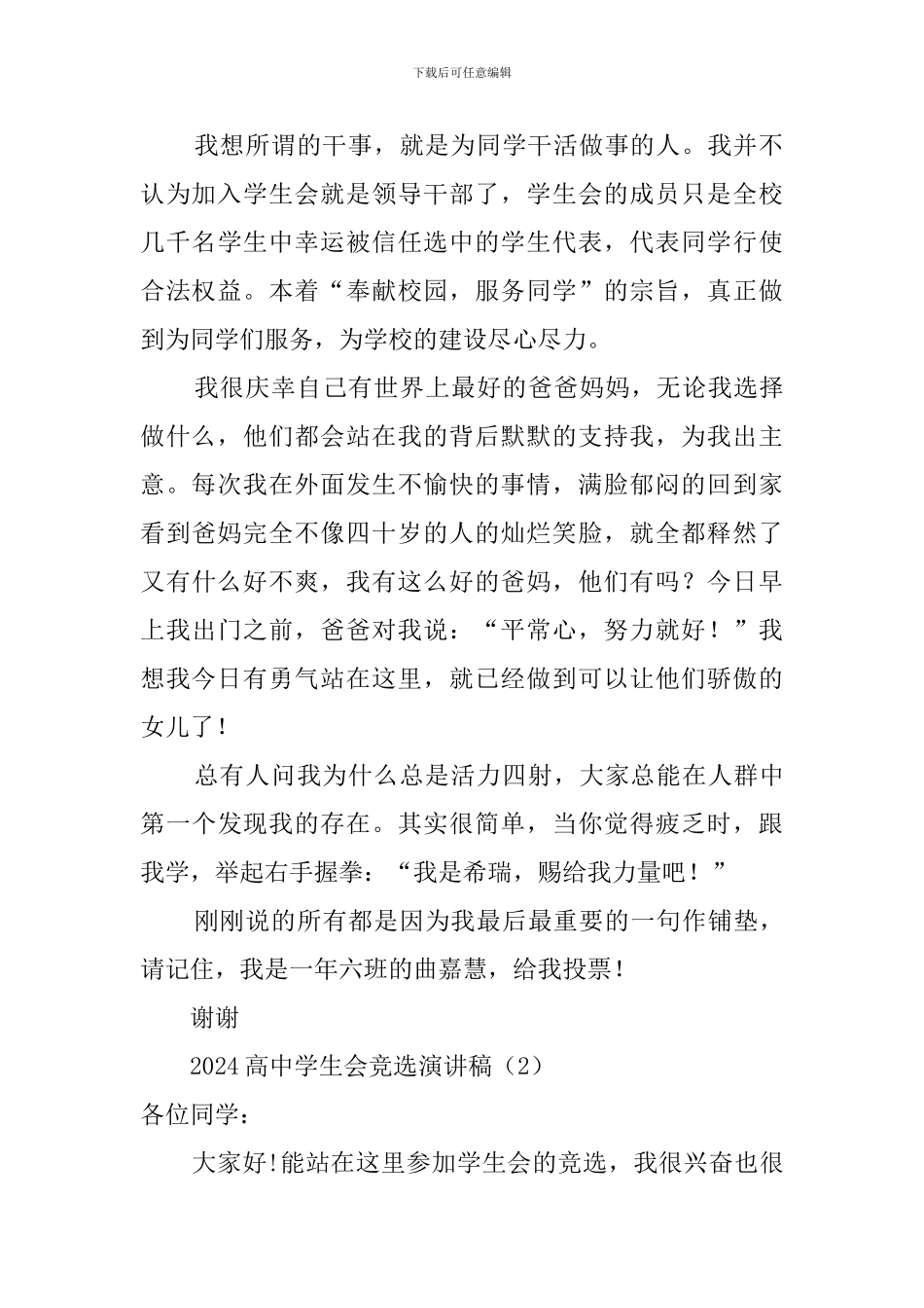2024高中学生会竞选演讲稿_第2页