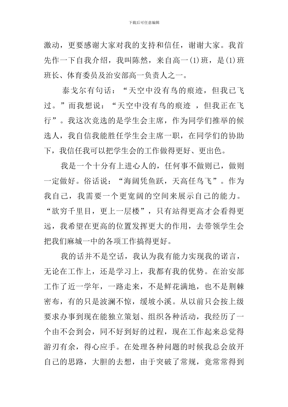 2024高中学生会竞选演讲稿_第3页