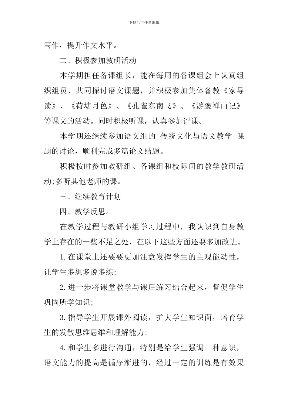 2024高中学校工作计划_第2页