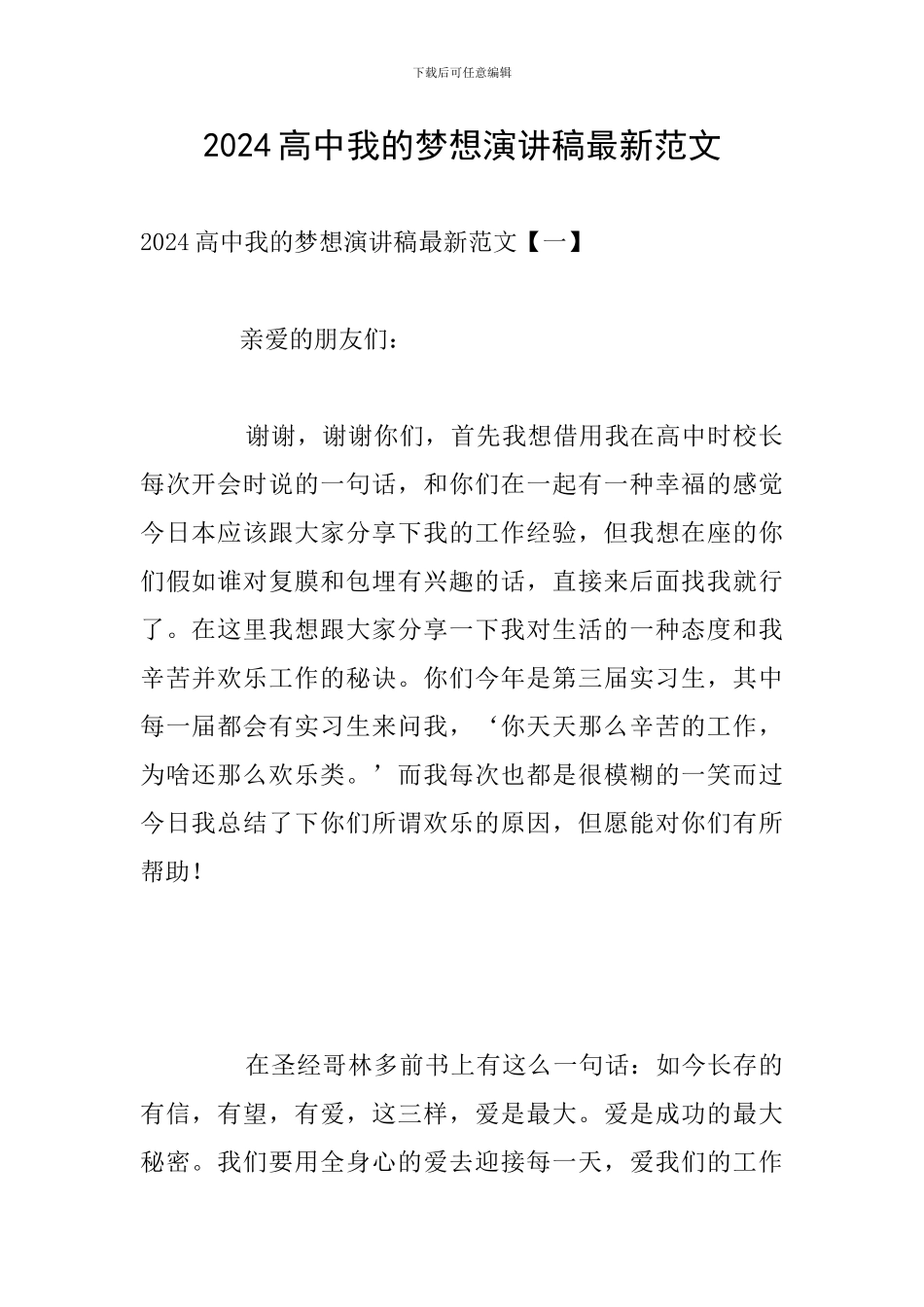 2024高中我的梦想演讲稿最新范文_第1页