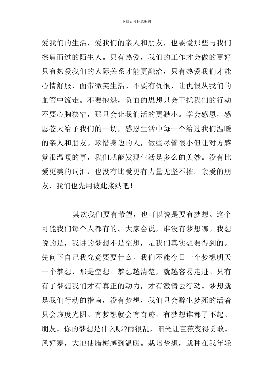 2024高中我的梦想演讲稿最新范文_第2页