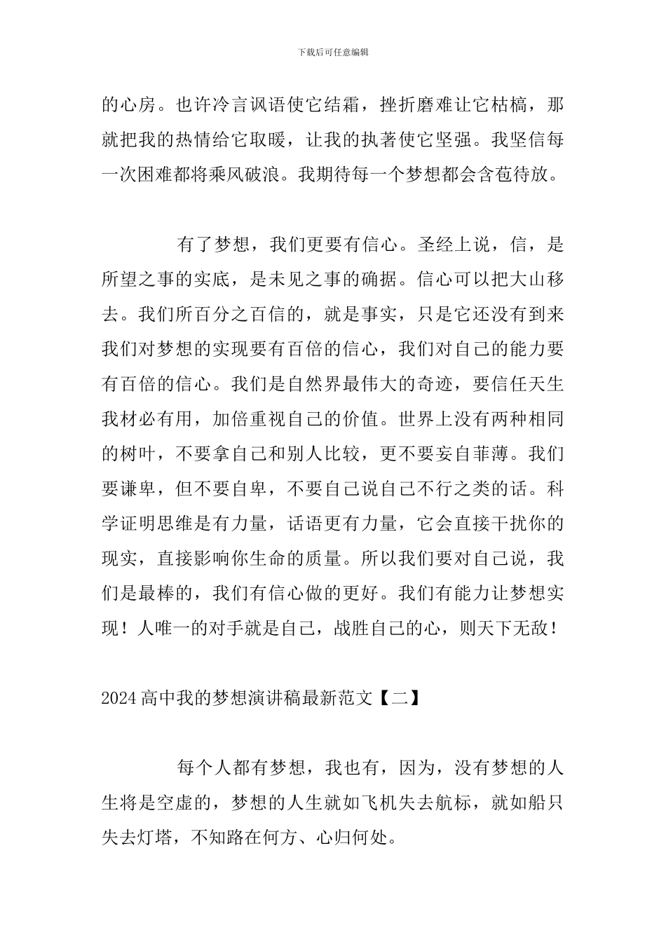 2024高中我的梦想演讲稿最新范文_第3页