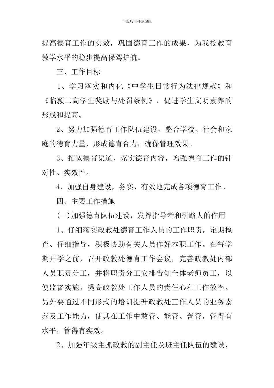 2024高中政教处工作计划书_第2页