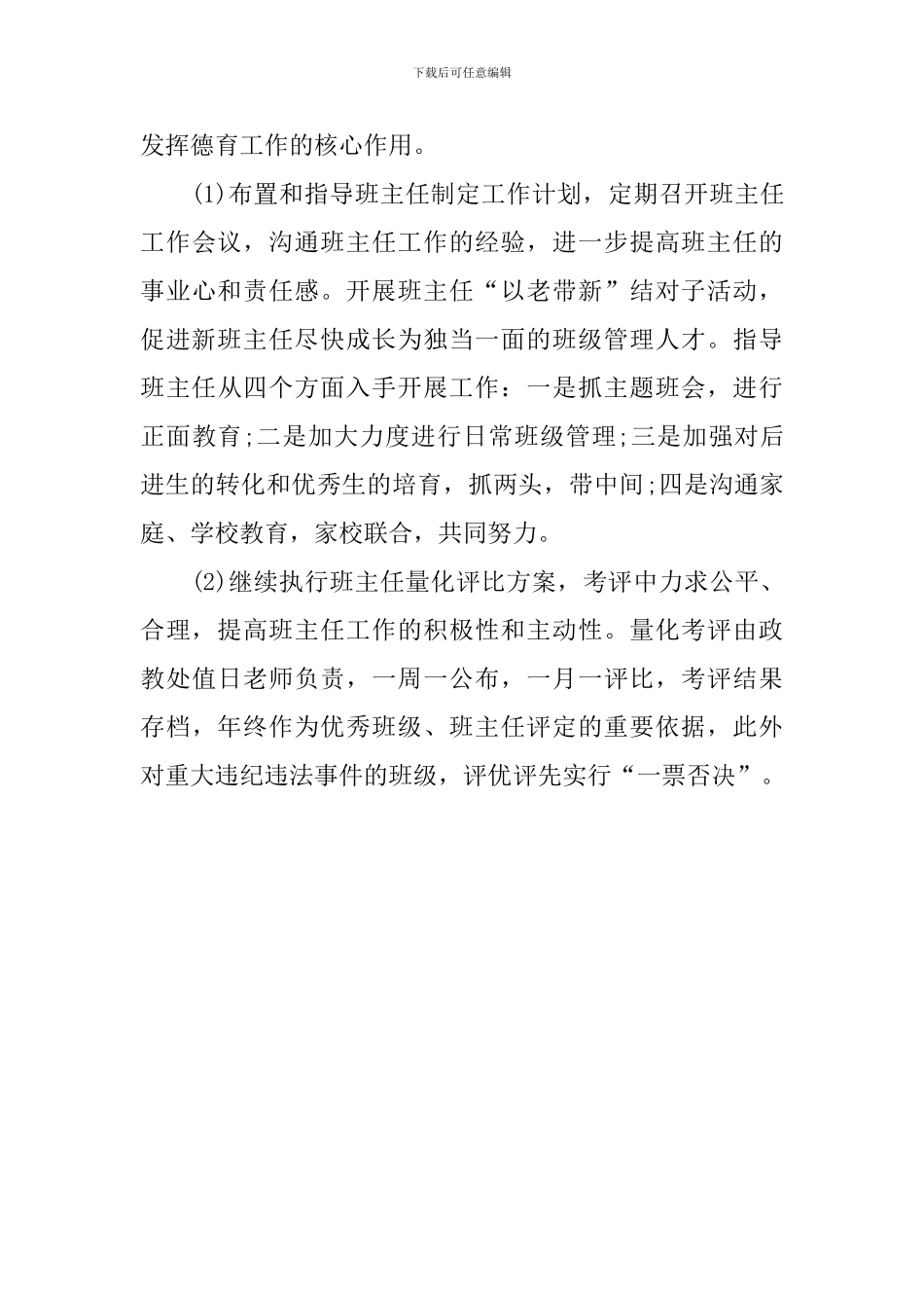 2024高中政教处工作计划书_第3页