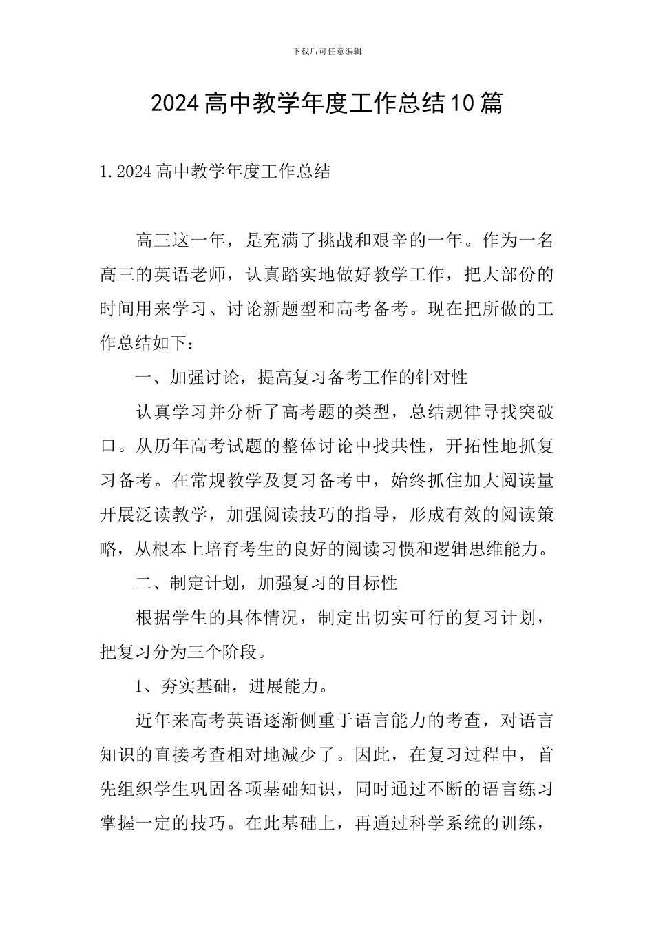 2024高中教学年度工作总结10篇_第1页