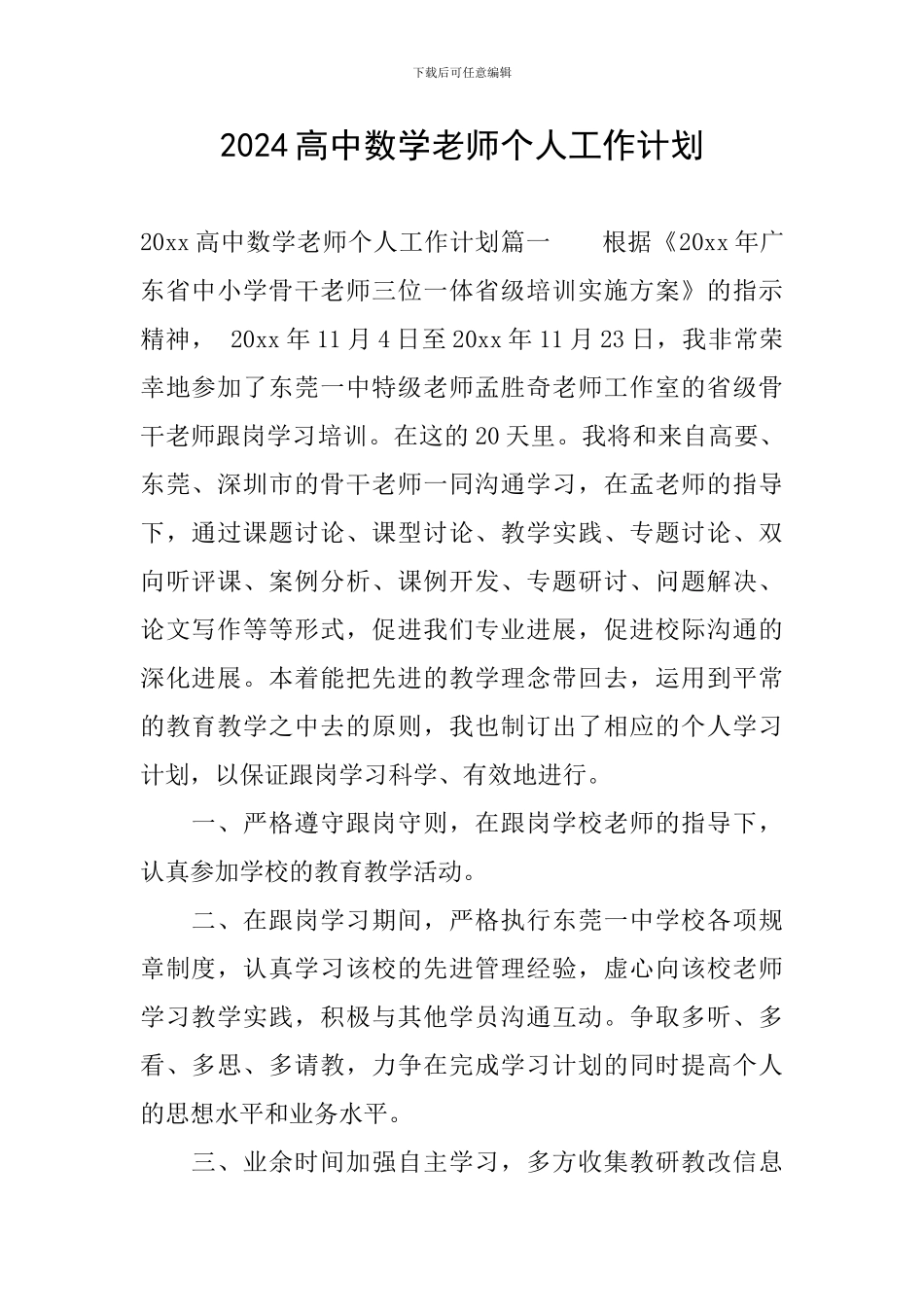 2024高中数学教师个人工作计划_第1页