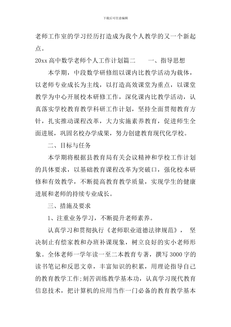 2024高中数学教师个人工作计划_第3页