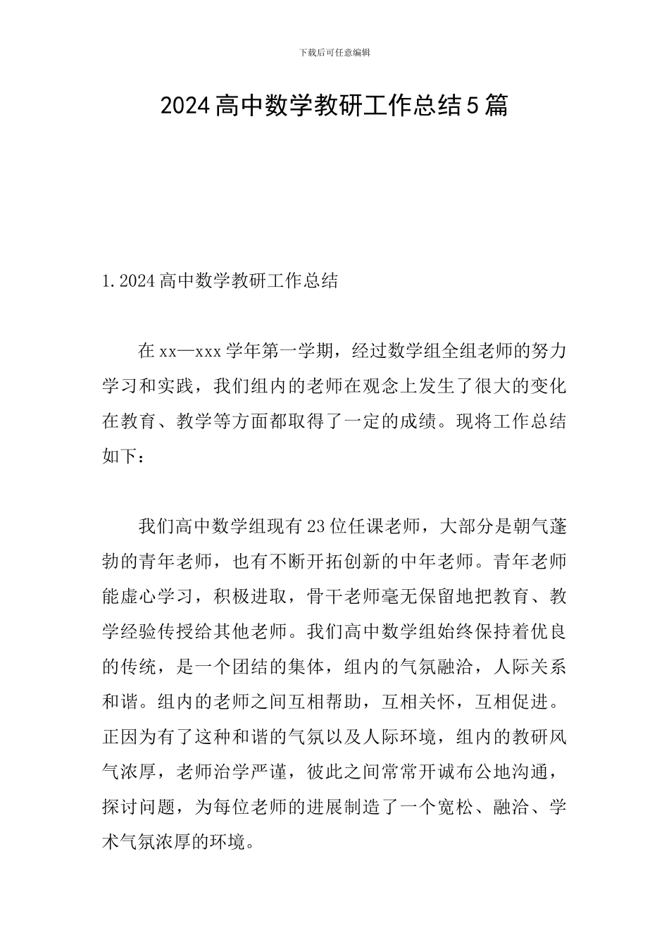 2024高中数学教研工作总结5篇_第1页