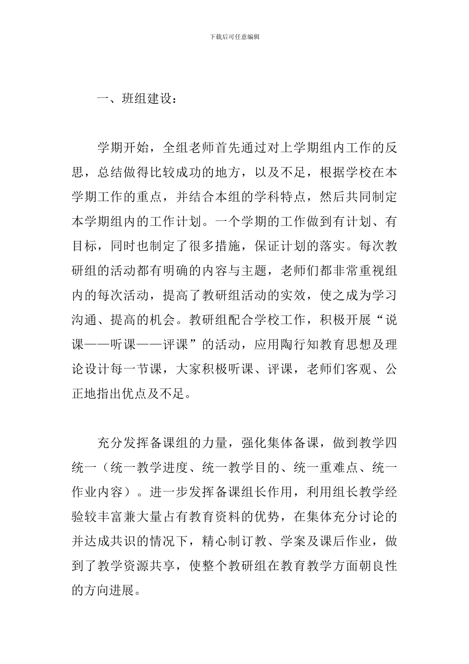 2024高中数学教研工作总结5篇_第2页
