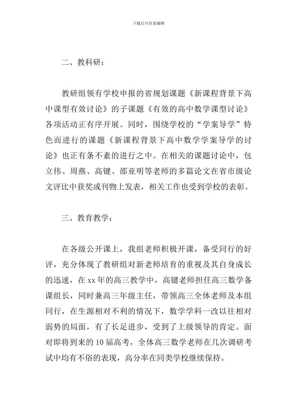2024高中数学教研工作总结5篇_第3页