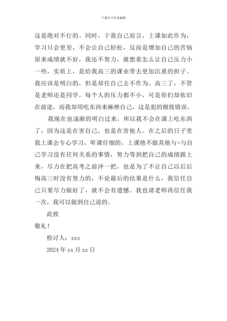 2024高中生上课吃东西检讨书_第2页