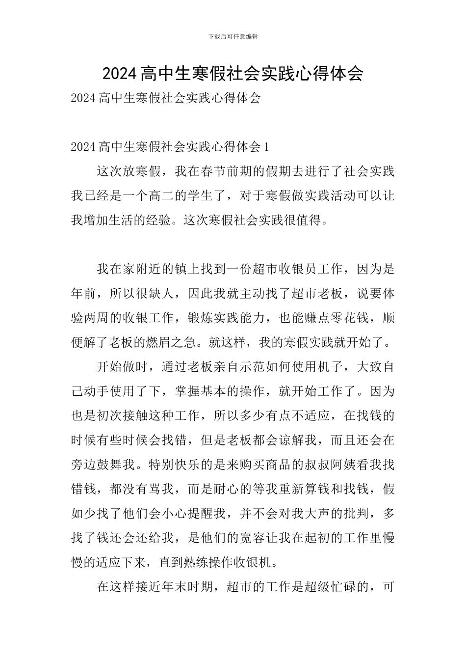 2024高中生寒假社会实践心得体会_第1页