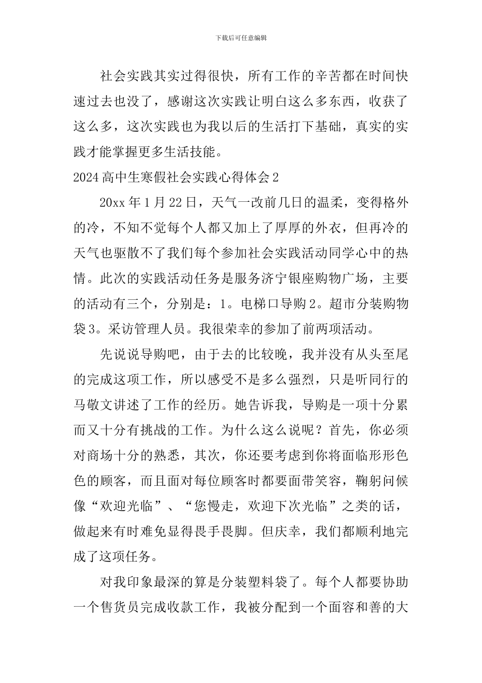 2024高中生寒假社会实践心得体会_第3页