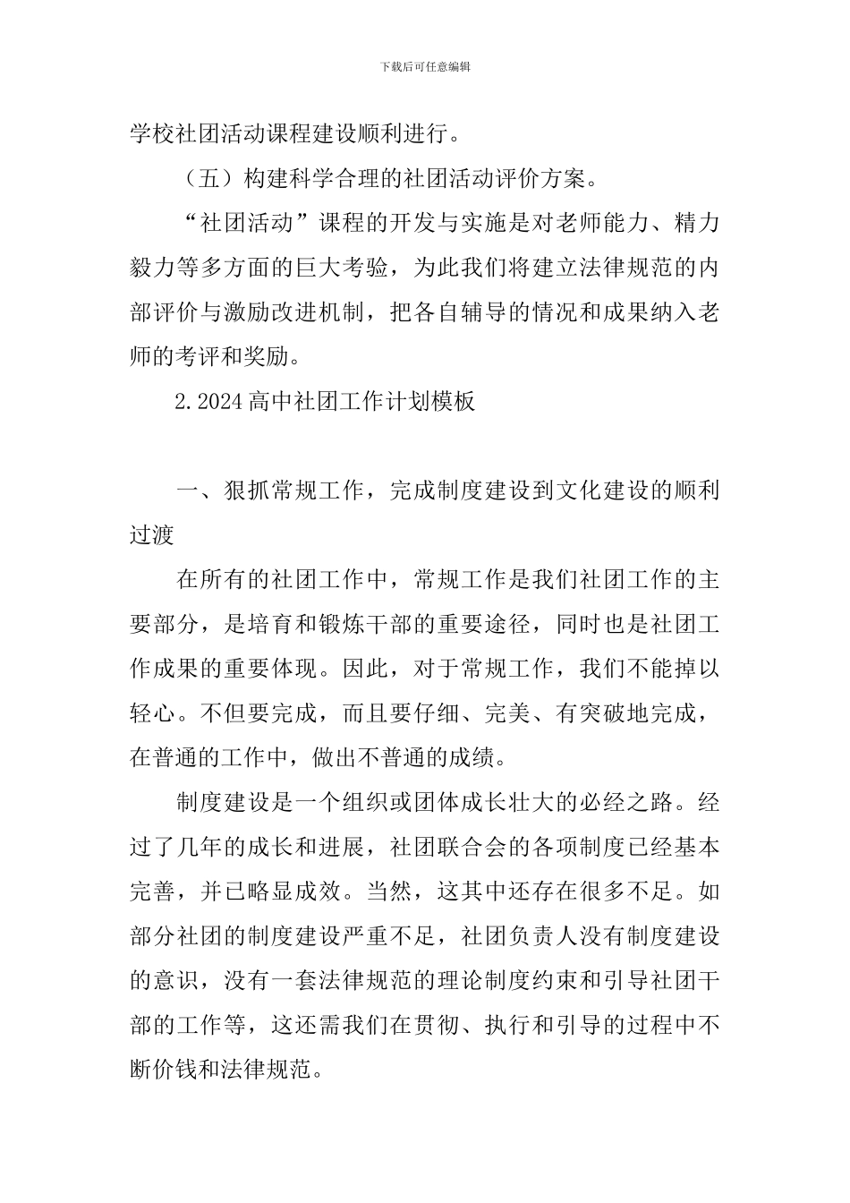 2024高中社团工作计划模板_第3页