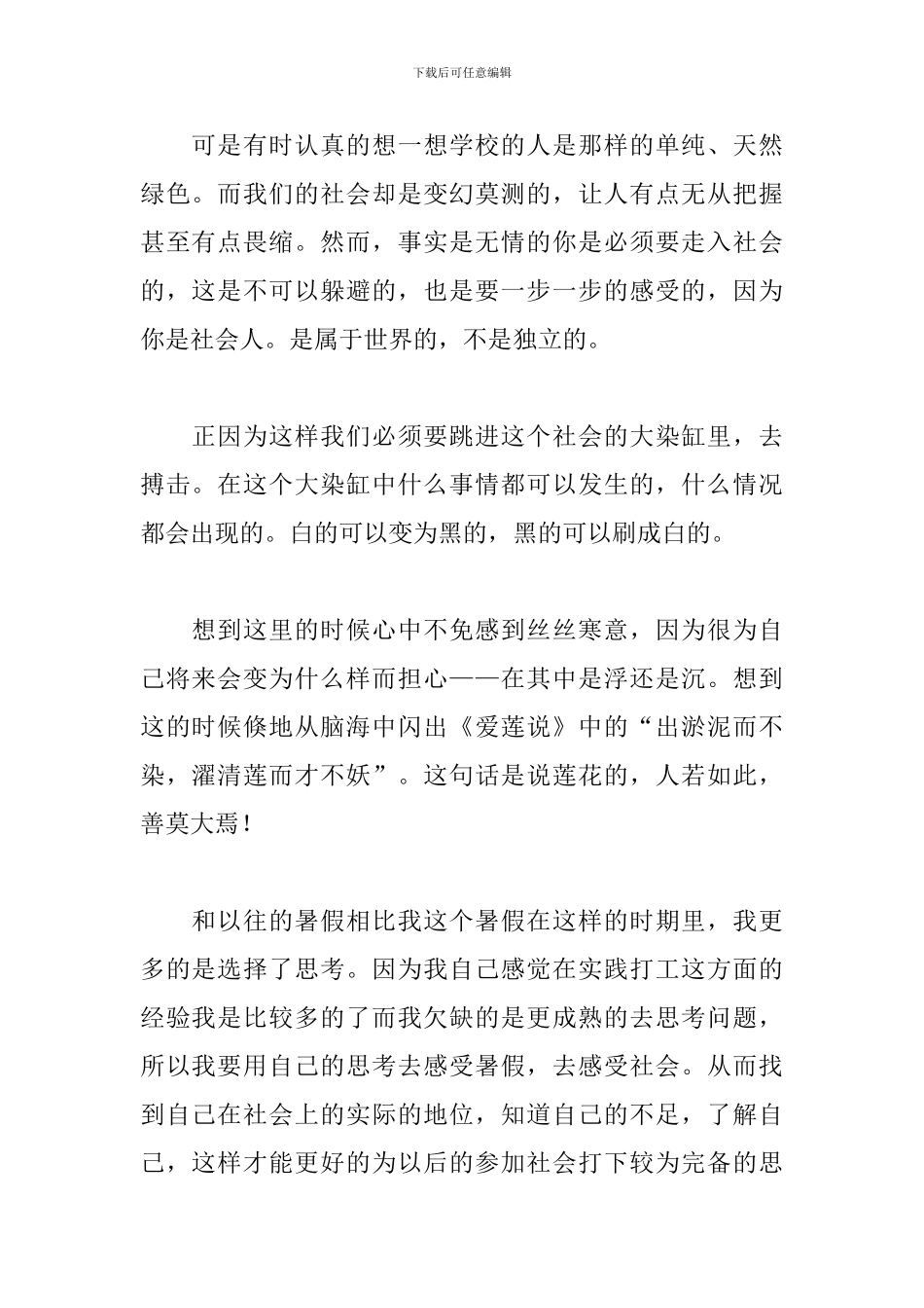2024高中生暑假心得体会选集_第2页